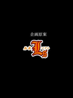 [ルネ] ようこそ! スケベエルフの森へ_staff14