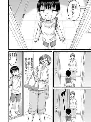 [成島ゴドー] 母狩 [中国翻訳]_036