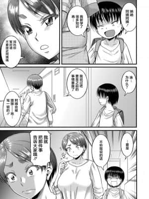 [成島ゴドー] 母狩 [中国翻訳]_037