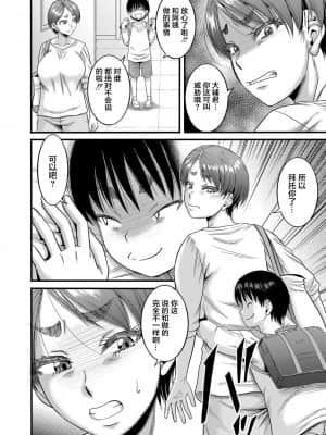 [成島ゴドー] 母狩 [中国翻訳]_038