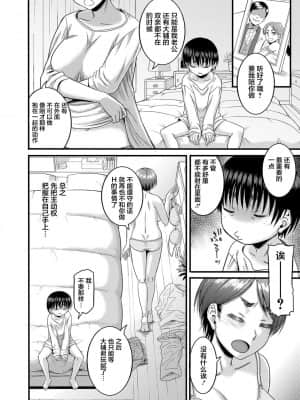 [成島ゴドー] 母狩 [中国翻訳]_040