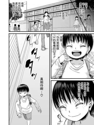 [成島ゴドー] 母狩 [中国翻訳]_060