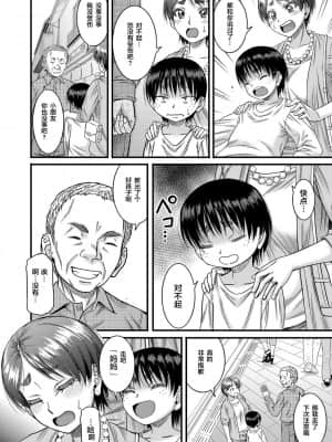 [成島ゴドー] 母狩 [中国翻訳]_064
