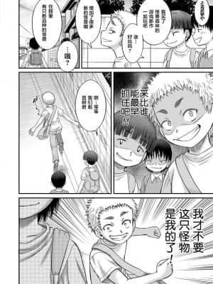[成島ゴドー] 母狩 [中国翻訳]_148