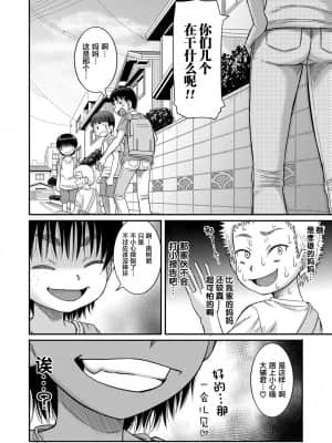 [成島ゴドー] 母狩 [中国翻訳]_150