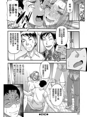 [成島ゴドー] 母狩 [中国翻訳]_194