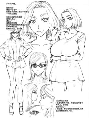 [成島ゴドー] 母狩 [中国翻訳]_196