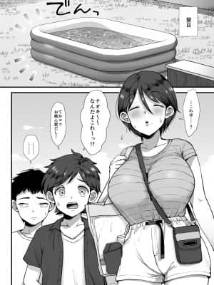 [sinistra (江田)] 続・細目おっとり巨乳ママ。_mama2_008