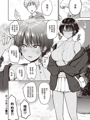 [西沢みずき] まっちあっぷ (WEEKLY快楽天 2021 No.40) [中国翻訳]_047