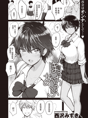 [西沢みずき] まっちあっぷ (WEEKLY快楽天 2021 No.40) [中国翻訳]_023