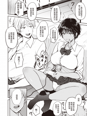 [西沢みずき] まっちあっぷ (WEEKLY快楽天 2021 No.40) [中国翻訳]_025