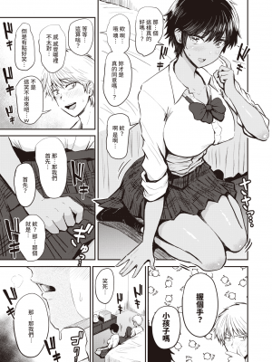 [西沢みずき] まっちあっぷ (WEEKLY快楽天 2021 No.40) [中国翻訳]_028