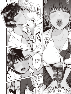 [西沢みずき] まっちあっぷ (WEEKLY快楽天 2021 No.40) [中国翻訳]_031