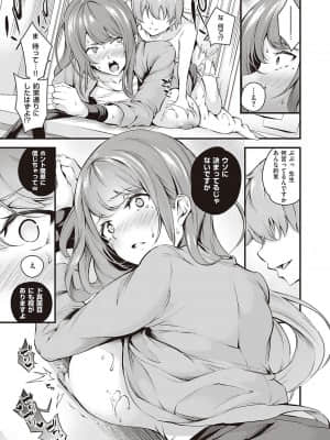 [なしぱすた] だらしなく堕ちる先生は好きですか!?_019