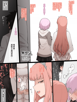 [テラス] メイヴに男を紹介させるNTRプレイ (Fate/Grand Order) [無邪気漢化組][MJK-21-T2634]