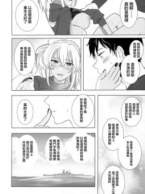 (秋葉原超同人祭) [まろ茶庵 (ゆなまろ)] 武蔵さんの夜事情 はじめてのデート編 (艦隊これくしょん -艦これ-) [中国翻訳]_60_061