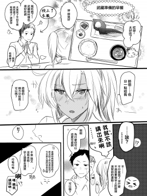 [まろ茶庵 (ゆなまろ)] 武蔵さんの夜事情 初夜編 (艦隊これくしょん -艦これ-) [中国翻訳] [DL版]]_44_44_81236025_p42_