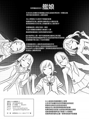 [まろ茶庵 (ゆなまろ)] 武蔵さんの夜事情 初夜編 (艦隊これくしょん -艦これ-) [中国翻訳] [DL版]]_45_45_81236025_p43_