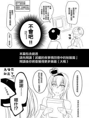 [まろ茶庵 (ゆなまろ)] 武蔵さんの夜事情 初夜編 (艦隊これくしょん -艦これ-) [中国翻訳] [DL版]]_47_47_81236025_p45_