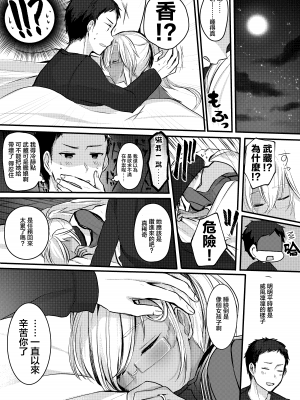 [まろ茶庵 (ゆなまろ)] 武蔵さんの夜事情 初夜編 (艦隊これくしょん -艦これ-) [中国翻訳] [DL版]]_09_09_81236025_p7_