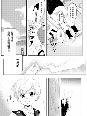 [白いお布団] 少年の残り香 [零食汉化组] [DL版]_05_04_nokori_04