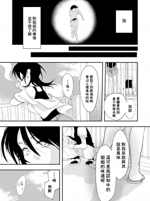 [白いお布団] 少年の残り香 [零食汉化组] [DL版]_08_07_nokori_07
