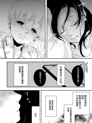 [白いお布団] 少年の残り香 [零食汉化组] [DL版]_14_13_nokori_13