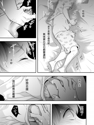 [白いお布団] 少年の残り香 [零食汉化组] [DL版]_16_15_nokori_15
