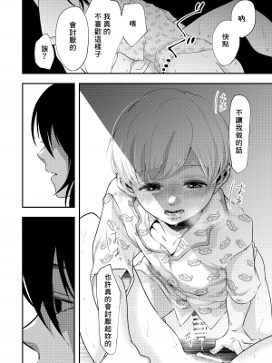 [白いお布団] 少年の残り香 [零食汉化组] [DL版]_29_28_nokori_28