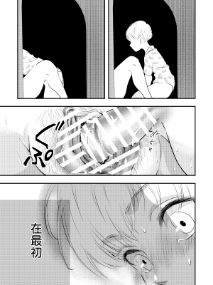 [白いお布団] 少年の残り香 [零食汉化组] [DL版]_30_29_nokori_29