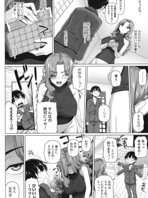 [白野じん] やらしい奥さん + イラストカード_P102