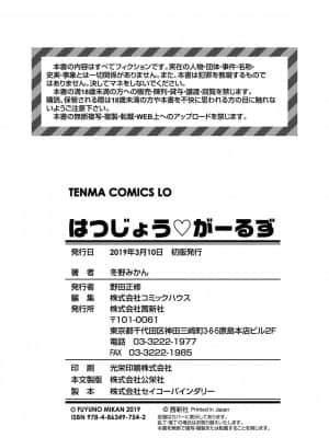 [冬野みかん] はつじょう がーるず_182
