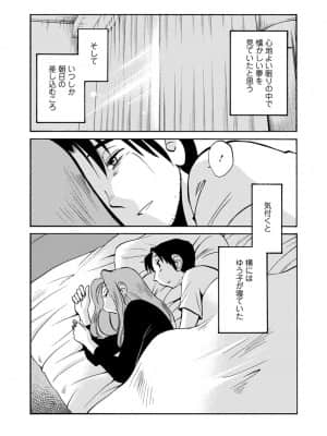 [艶々] 家出熟女 1_00096