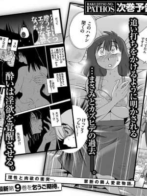 [艶々] 落日のパトス 8_178-9