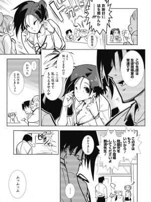 [まこくじら] イタズラちあちゃん!_235