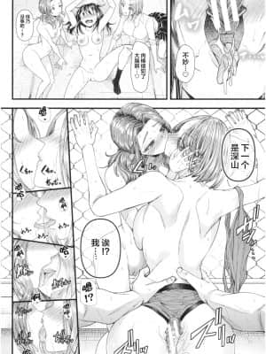 [アオヤマ電池] 三年姦の青い春 ～メスガキなんかに絶対負けない先生～【不可视汉化】_107