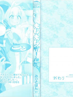 [みぃとばん] まんまんガールズ + イラストカード_P000C