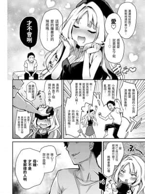 [風的工房][みちきんぐ] アザトメイキング＋ 小惡魔安里的特輯＋_風的工房 110