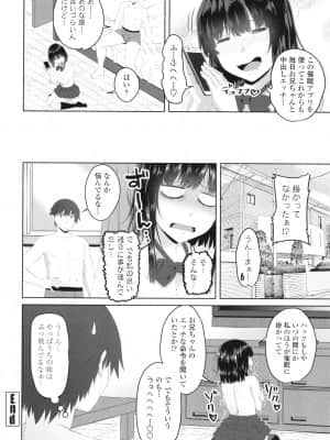 [アーセナル] お兄ちゃんのHな堕とし方_P022