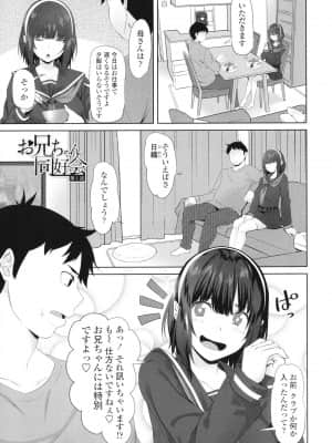 [アーセナル] お兄ちゃんのHな堕とし方_P023
