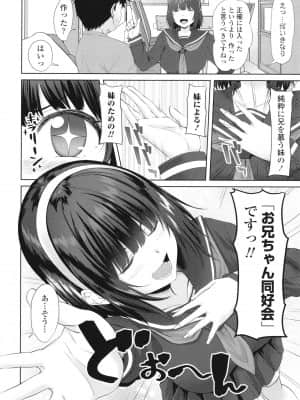 [アーセナル] お兄ちゃんのHな堕とし方_P024