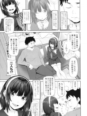 [アーセナル] お兄ちゃんのHな堕とし方_P025