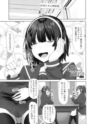 [アーセナル] お兄ちゃんのHな堕とし方_P043