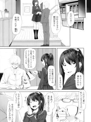 [アーセナル] お兄ちゃんのHな堕とし方_P045