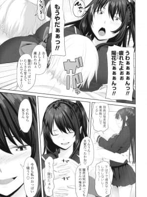 [アーセナル] お兄ちゃんのHな堕とし方_P047