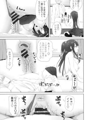 [アーセナル] お兄ちゃんのHな堕とし方_P053