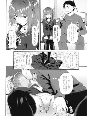 [アーセナル] お兄ちゃんのHな堕とし方_P068