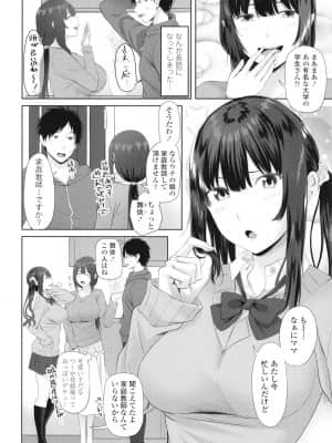 [アーセナル] お兄ちゃんのHな堕とし方_P086