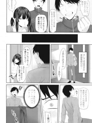 [アーセナル] お兄ちゃんのHな堕とし方_P088