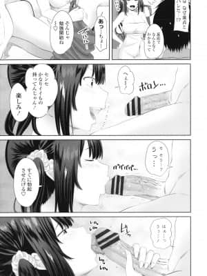 [アーセナル] お兄ちゃんのHな堕とし方_P091